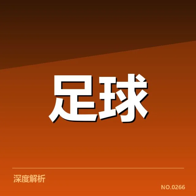 澳大利亚男足梯队提拔：青训体系成效