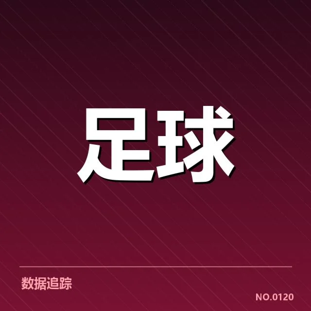 已确认的梯队提拔名单和赛程安排