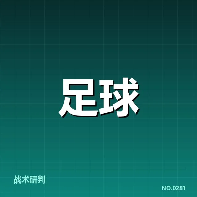 比利亚雷亚尔历史交锋：双方胜负差距几何？